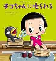 ちこちゃんのページになります 51+p8gGapkS._AC_SY200_QL15_.jpg